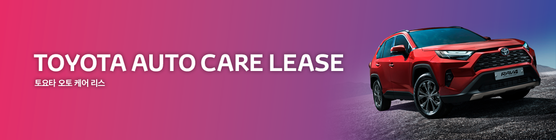 토요타 오토 케어 리스
