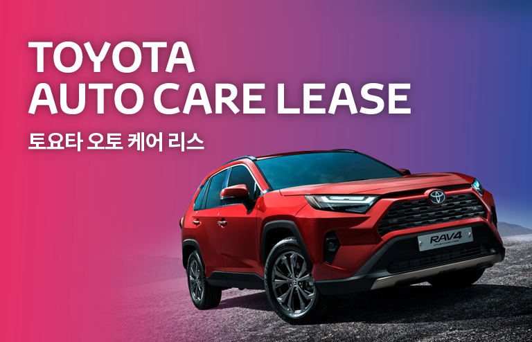 토요타 오토 케어 리스